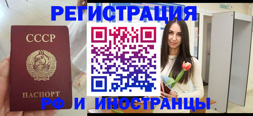 временная регистрация для школы в Осе